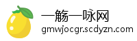 一觞一咏网